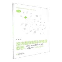 建筑科學視角下的室內裝飾材料銷售策略與實踐